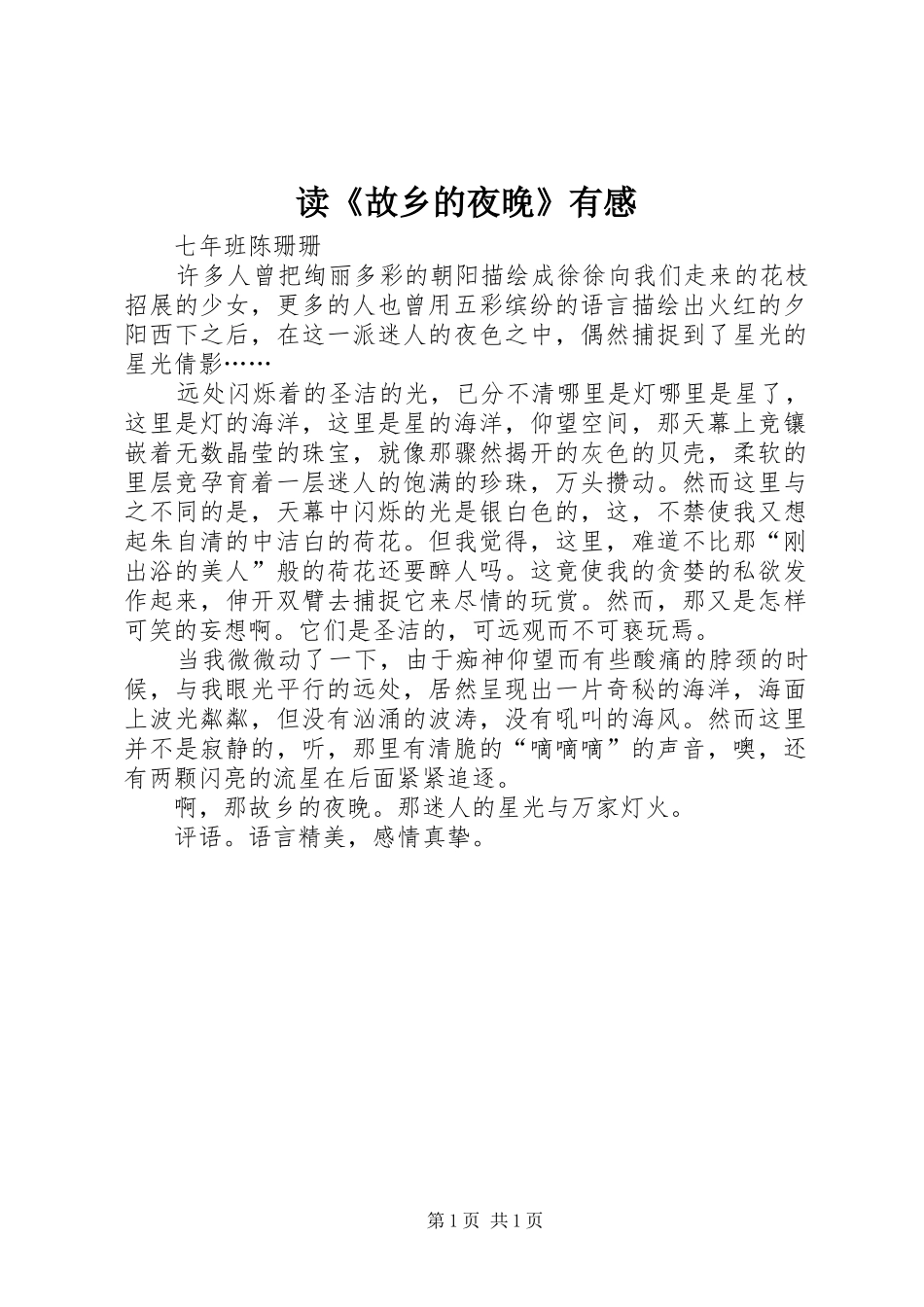 读故乡的夜晚有感_第1页