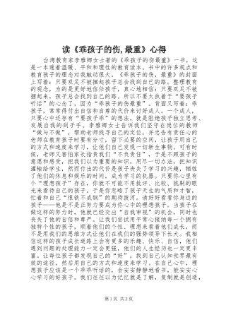 读乖孩子的伤最重心得