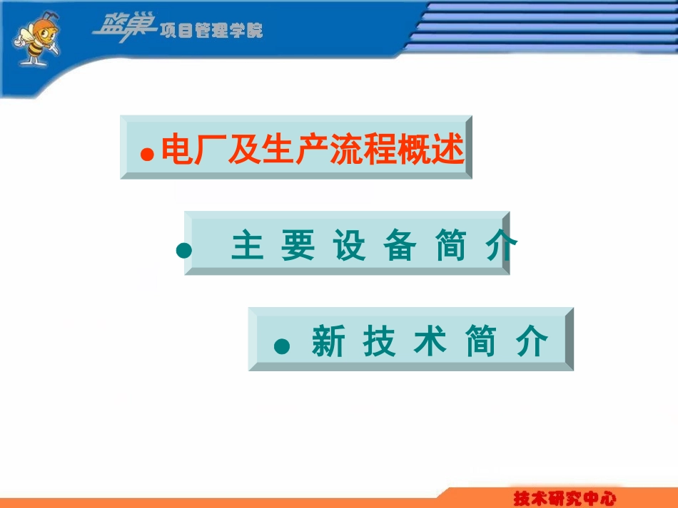 火电厂基础知识介绍培训课件_第2页