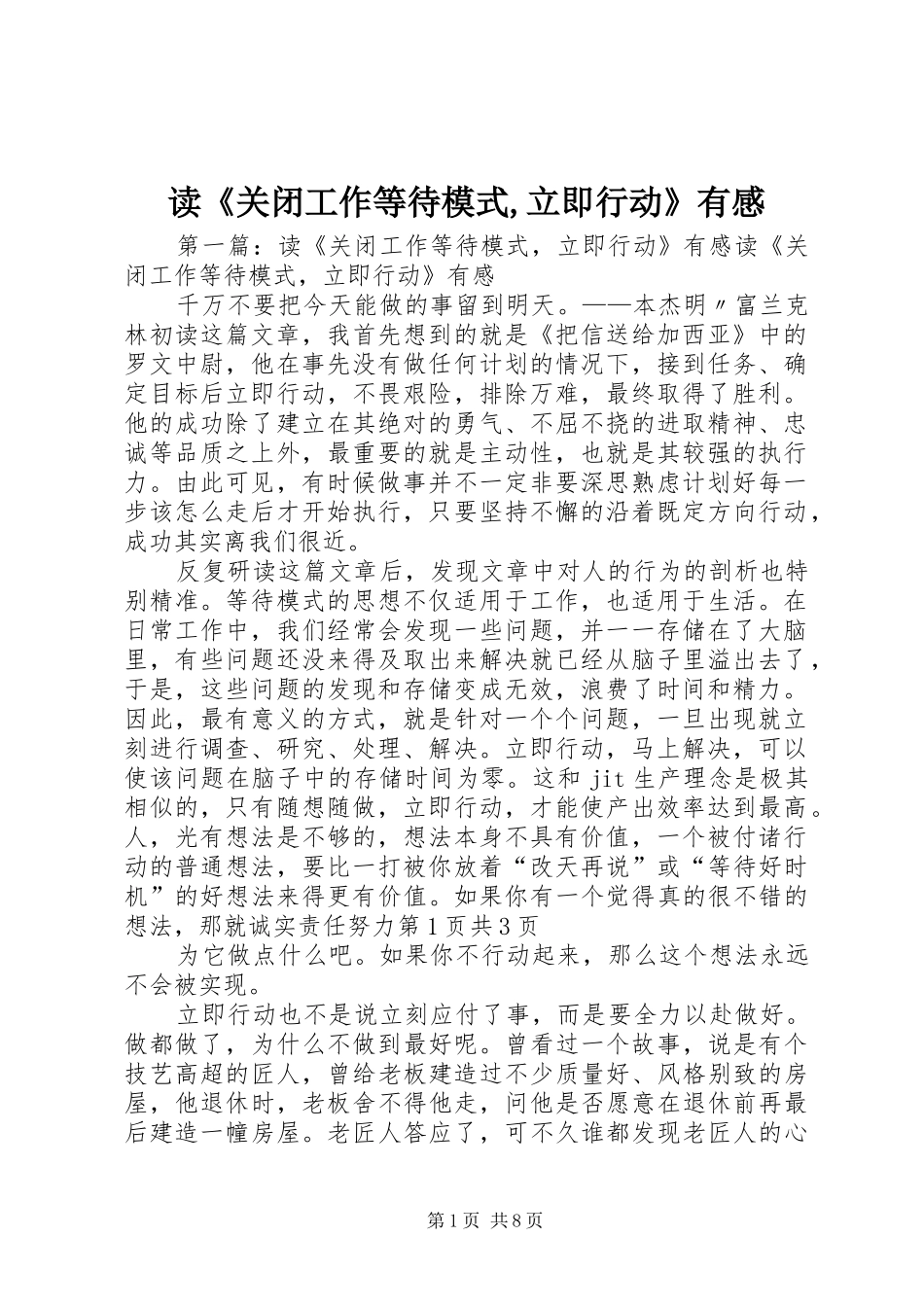 读关闭工作等待模式立即行动有感_第1页