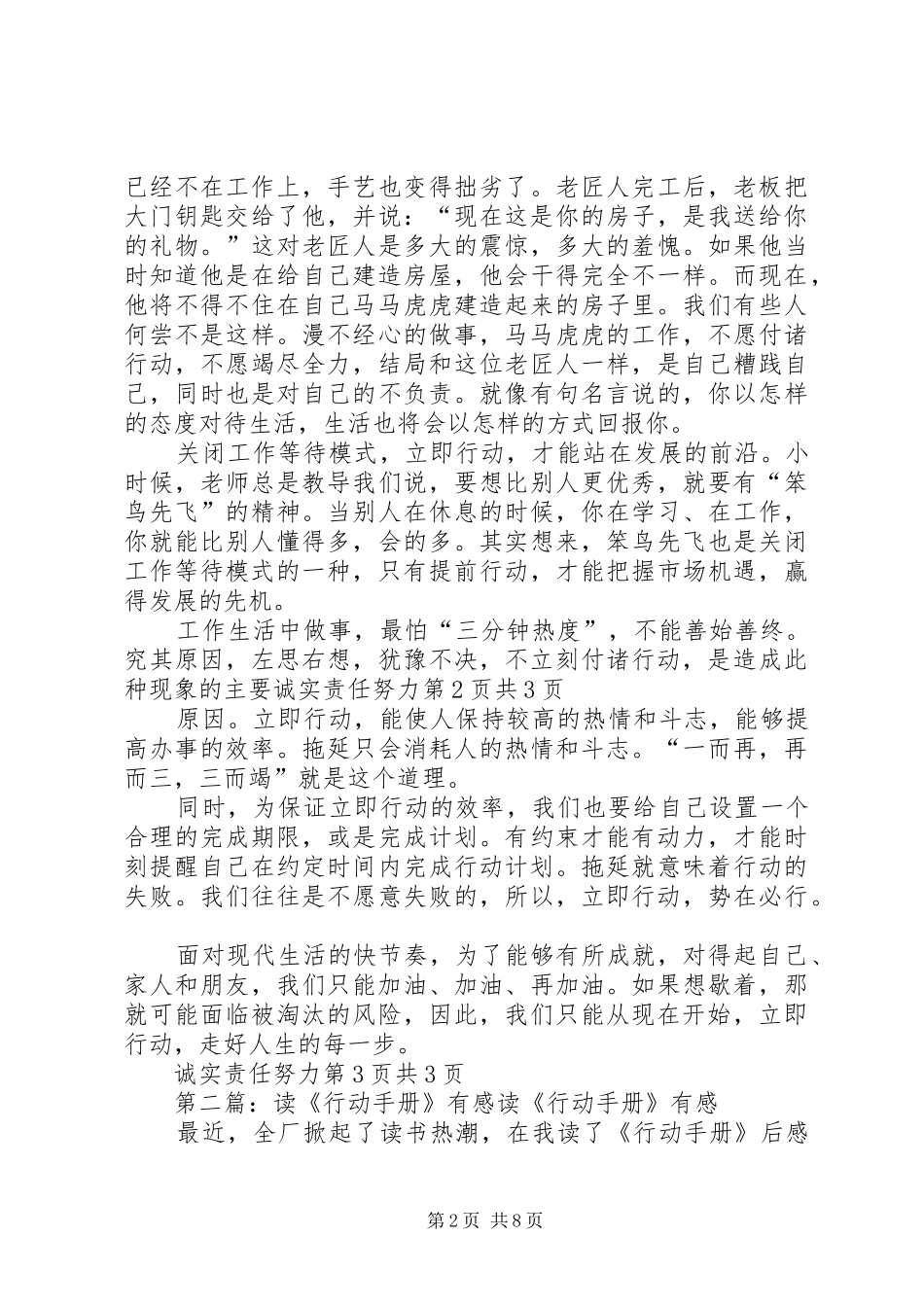 读关闭工作等待模式立即行动有感_第2页
