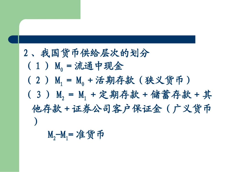 货币供给课件_第3页