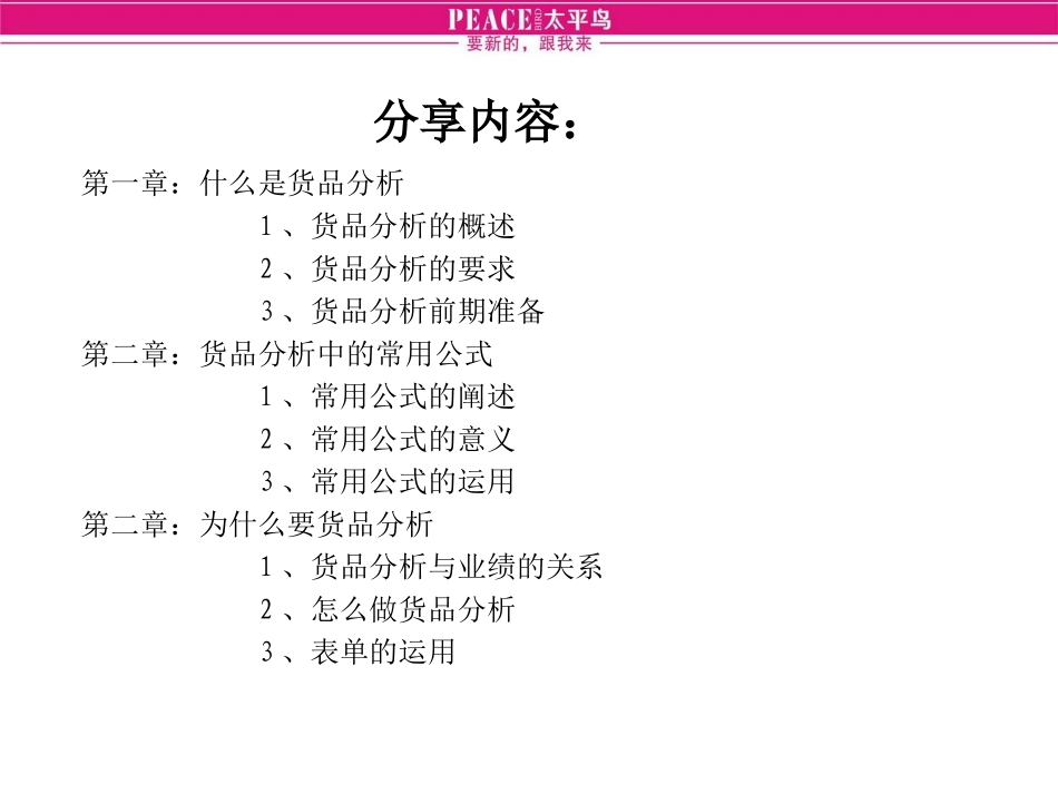 货品分析案例_第1页