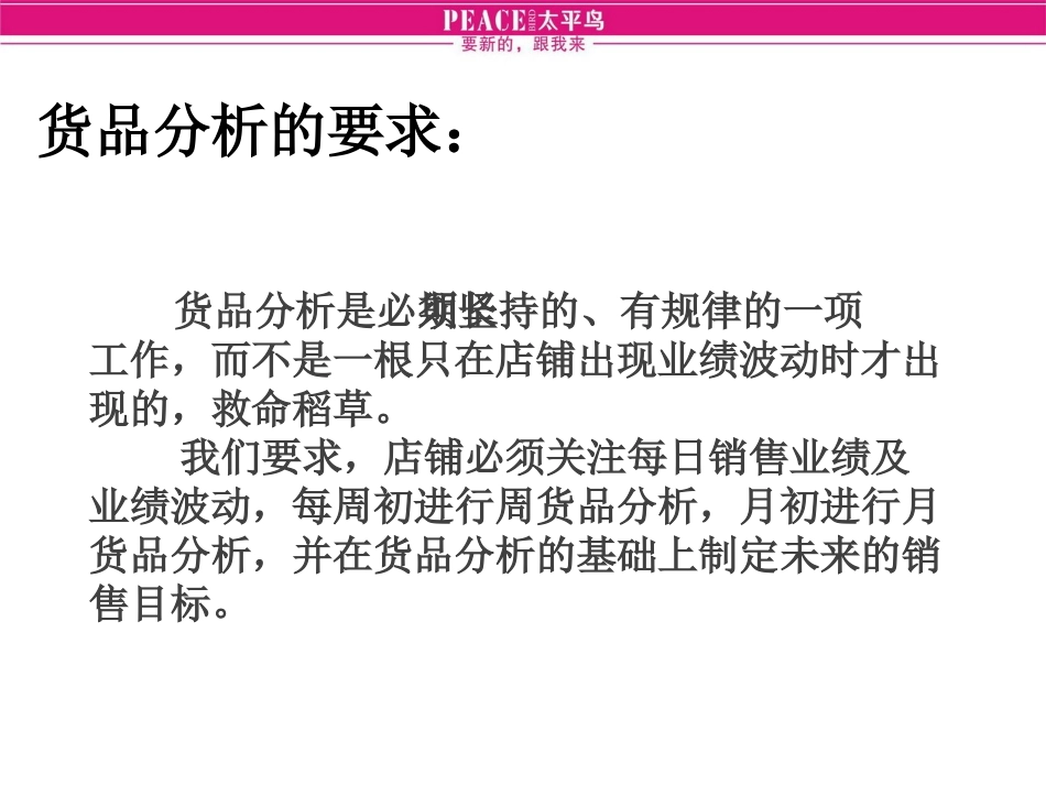 货品分析案例_第3页