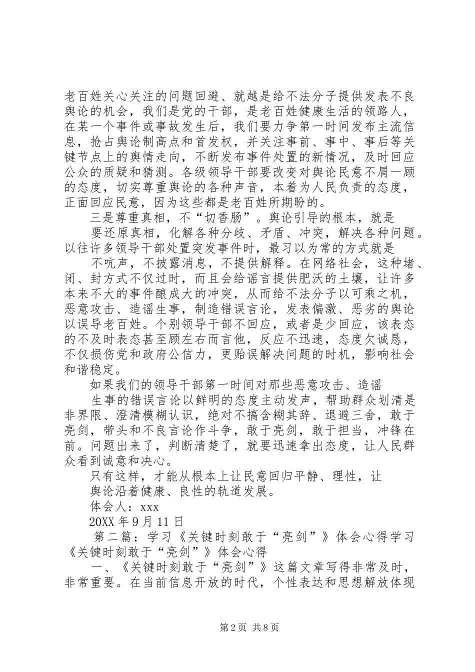 读关键时刻敢于亮剑有感_第2页