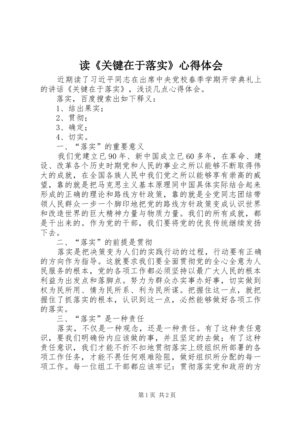 读关键在于落实心得体会_第1页