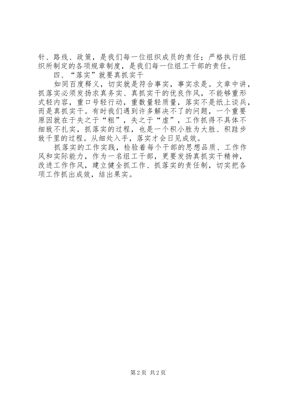 读关键在于落实心得体会_第2页