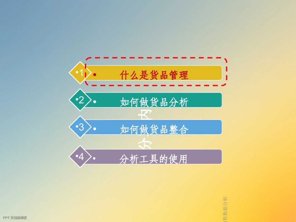 货品销售数据分析_第2页