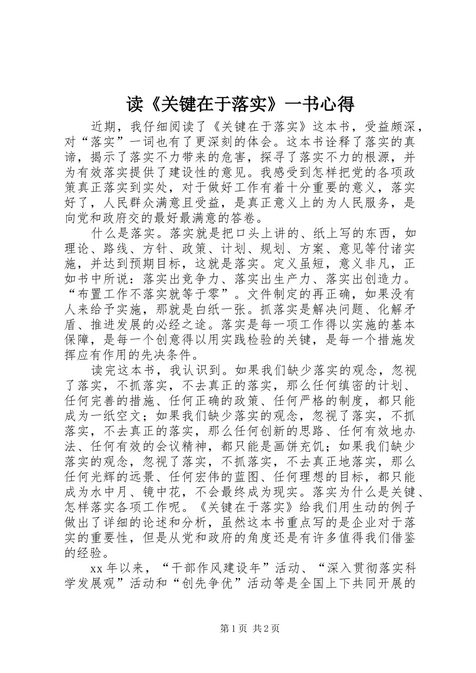 读关键在于落实一书心得_第1页