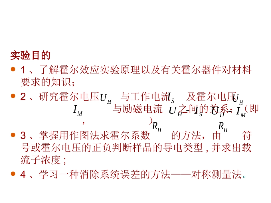 霍尔效应实验_第2页