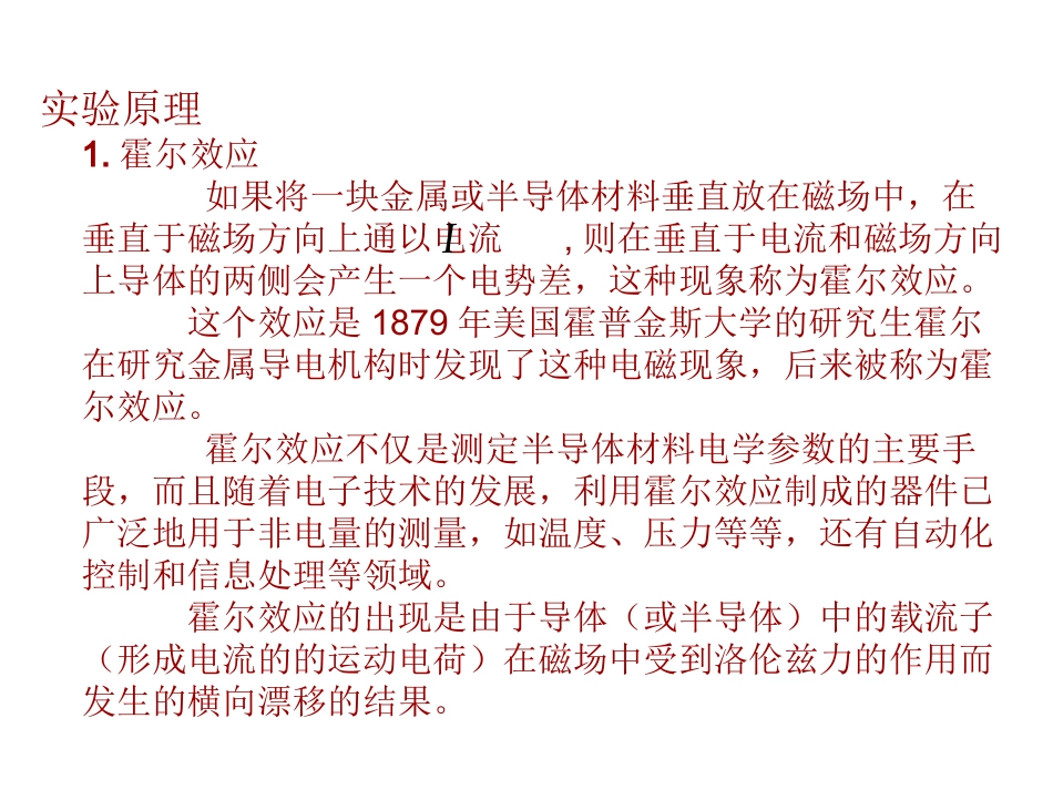 霍尔效应实验_第3页