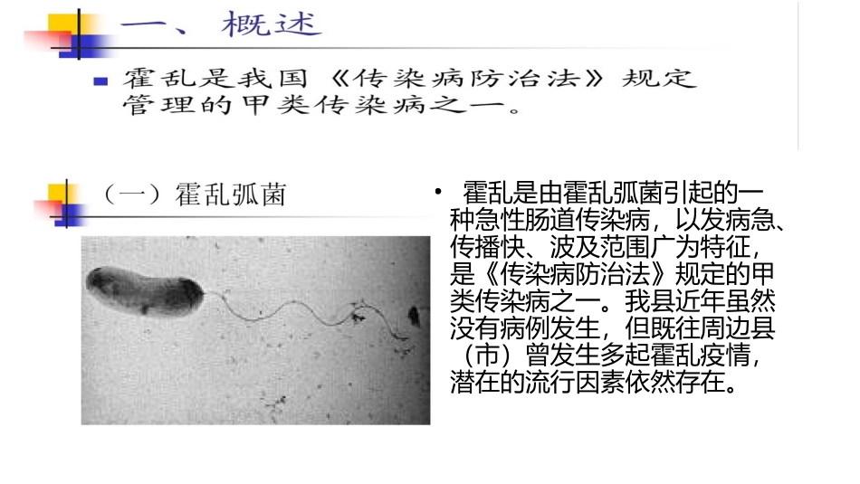 霍乱培训课件_第3页