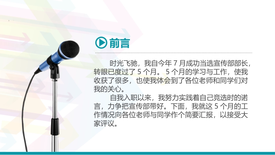 机电科协宣传部述职报告_第2页