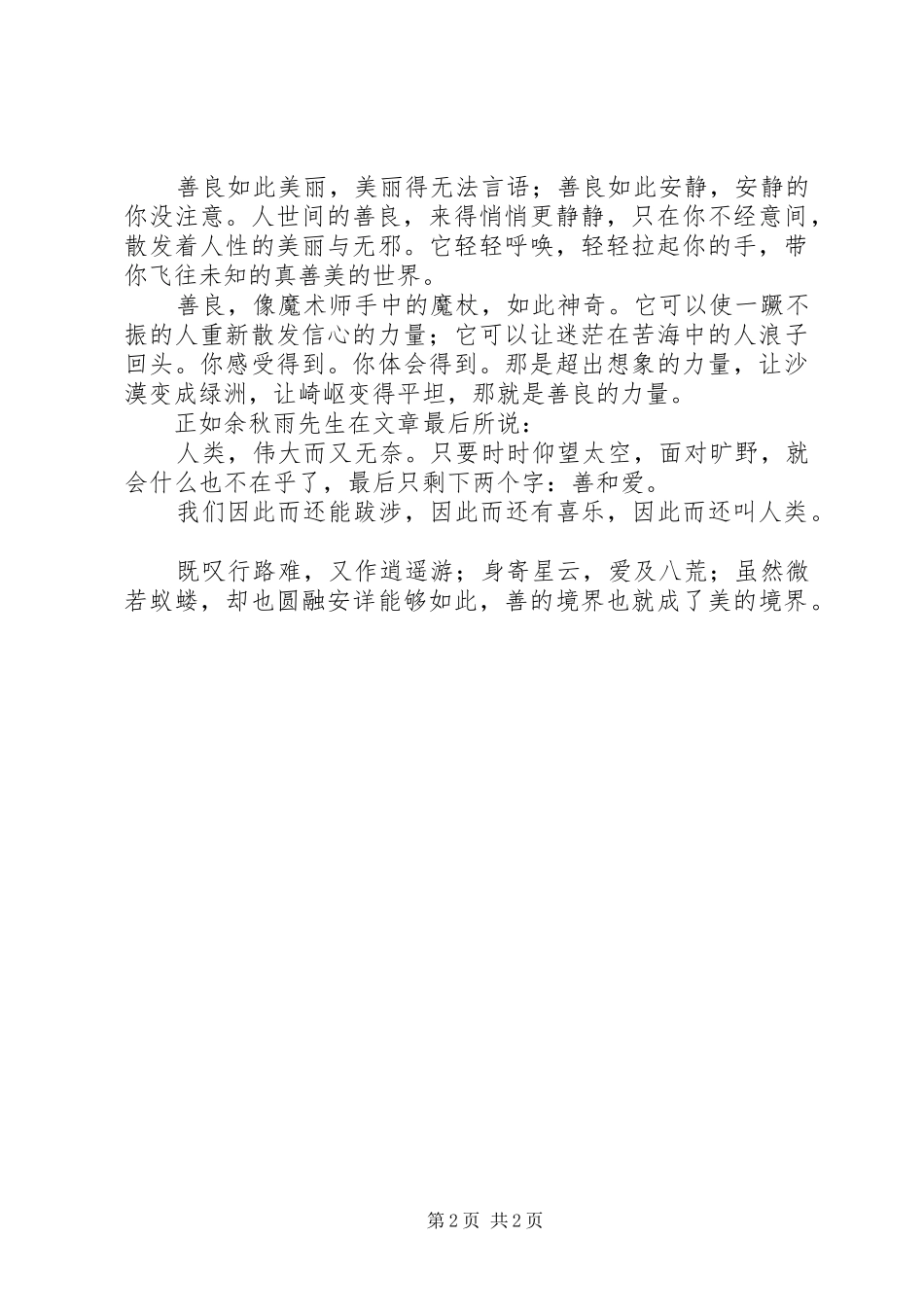 读关于善良有感_第2页