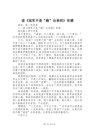 读冠军不是跑出来的有感