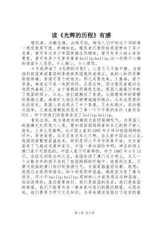 读光辉的历程有感