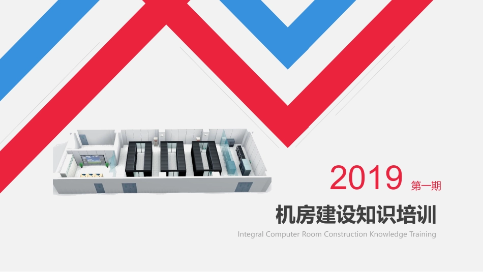 机房培训方案_第1页