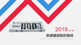 机房培训方案
