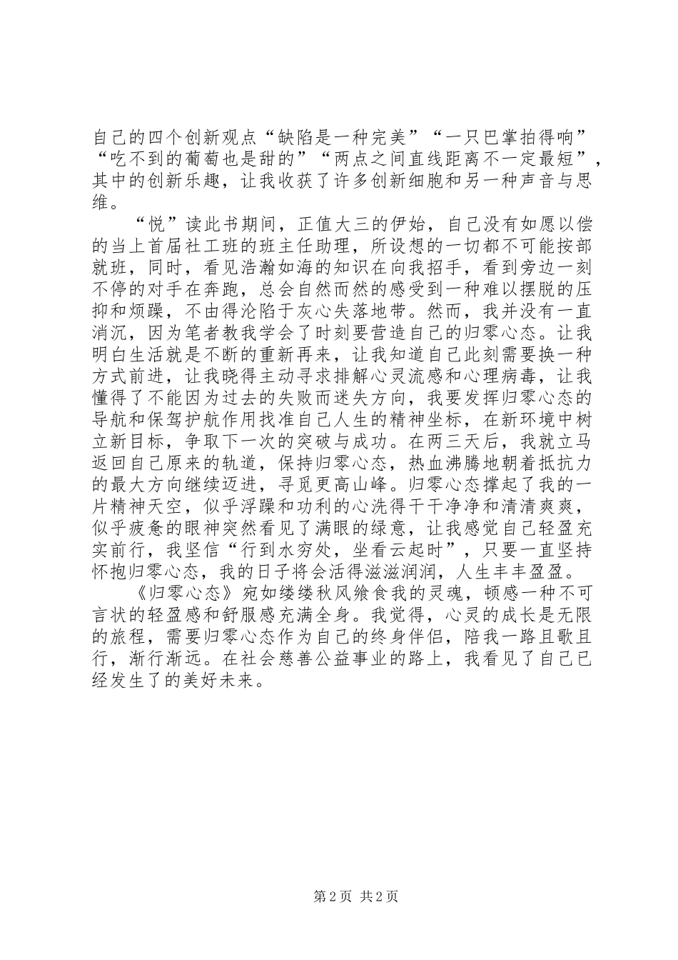 读归零的心态有感_第2页