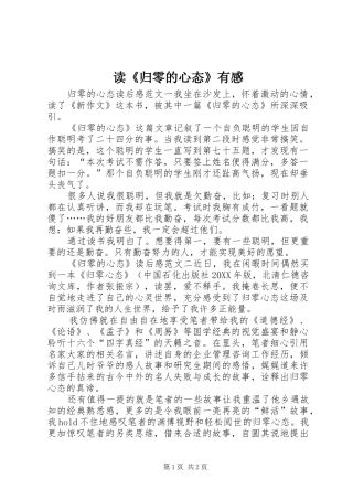 读归零的心态有感