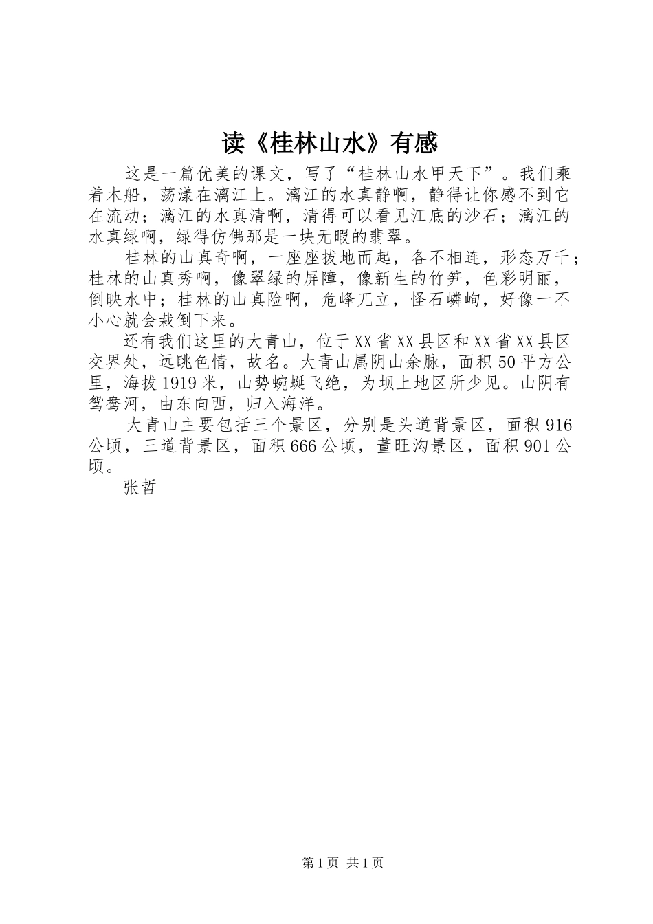 读桂林山水有感_第1页