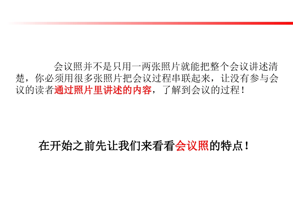机关单位会议拍照技巧_第2页