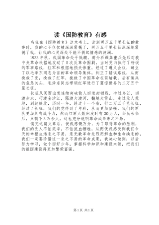 读国防教育有感
