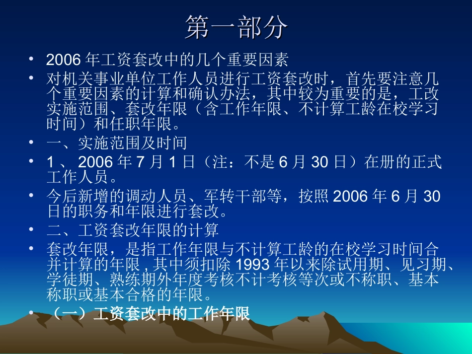 机关事业单位工资政策讲义选编_第2页