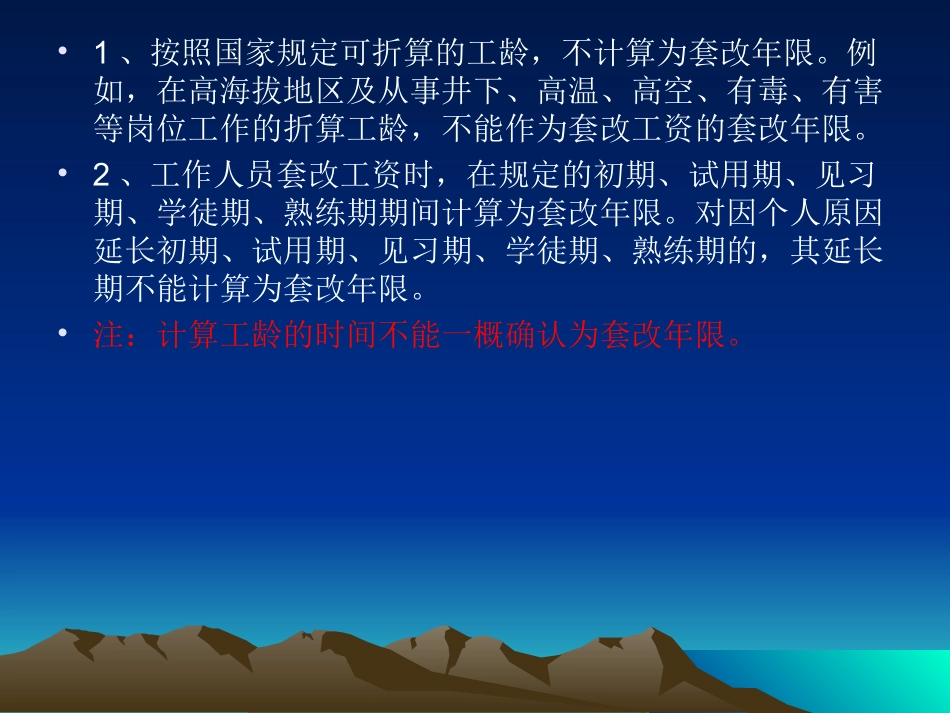 机关事业单位工资政策讲义选编_第3页