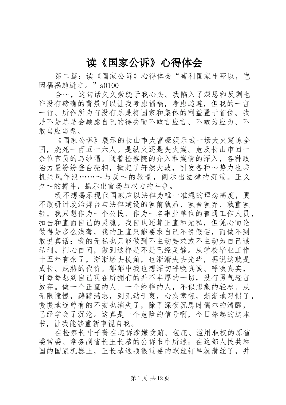 读国家公诉心得体会_第1页