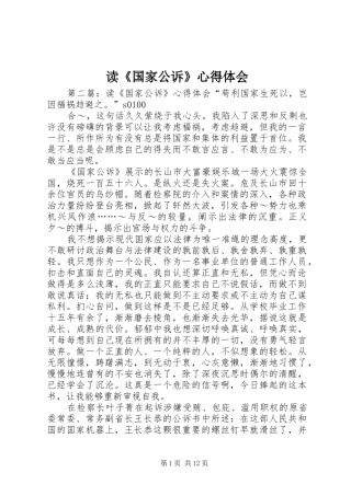 读国家公诉心得体会