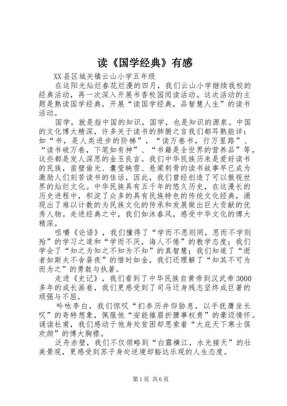 读国学经典有感_第1页