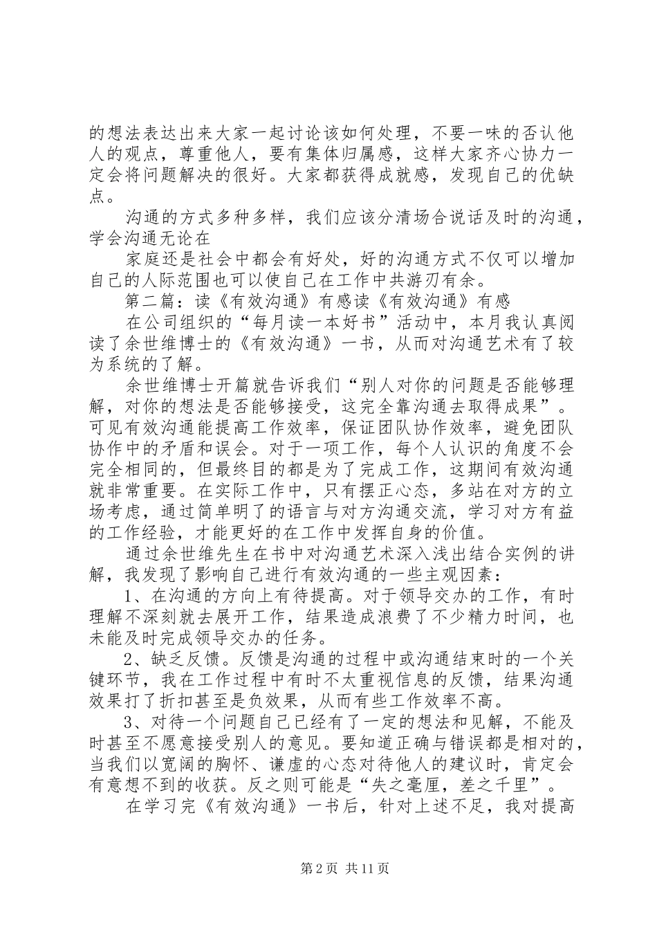 读哈弗沟通课有感_第2页