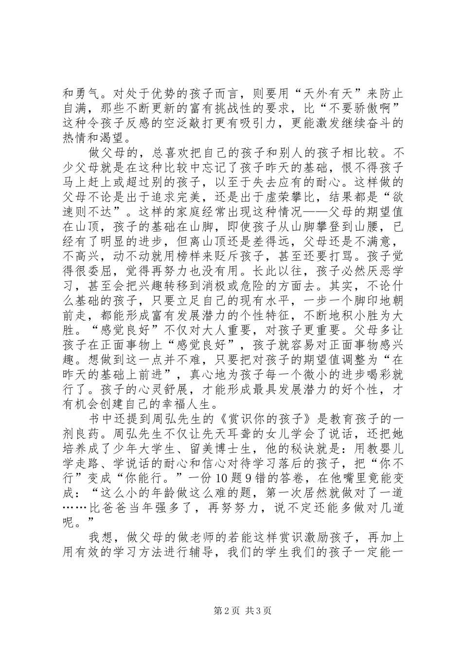 读哈佛女孩刘亦婷有感_第2页