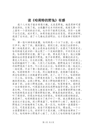 读哈莉特的野兔有感