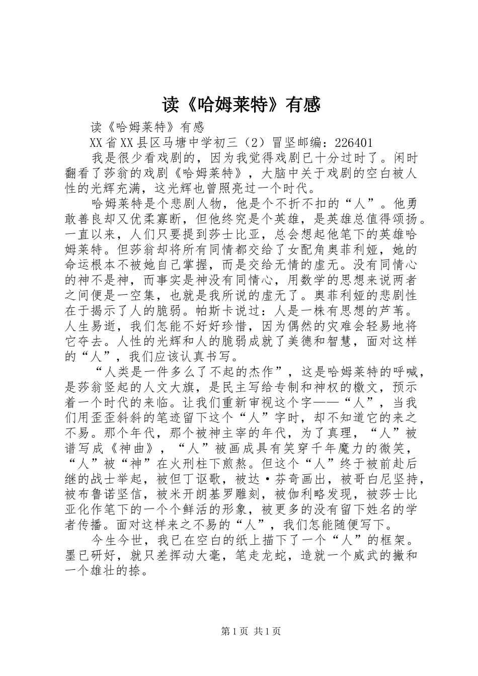 读哈姆莱特有感_第1页