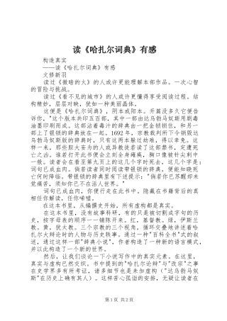 读哈扎尔词典有感