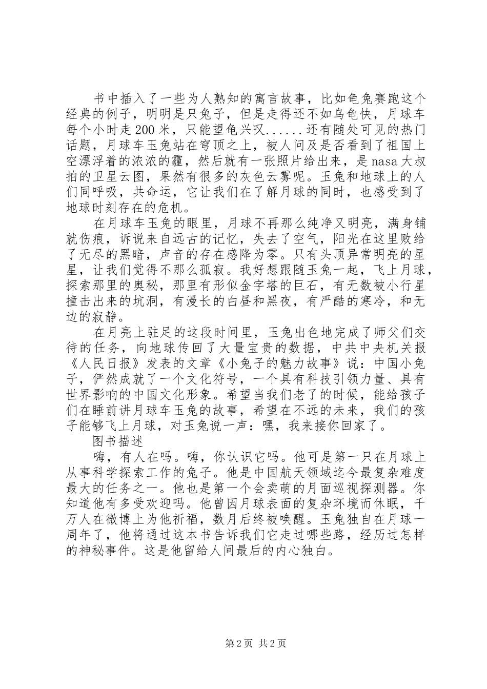 读嗨，有人在吗月球车玉兔日记心得感悟_第2页