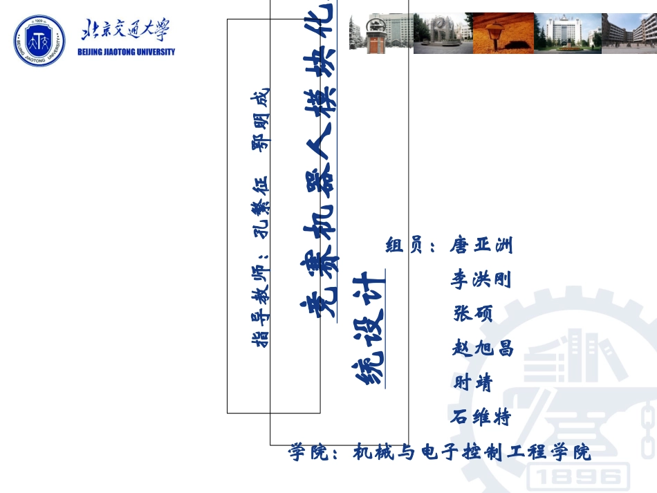 机器人机械臂的设计_第1页
