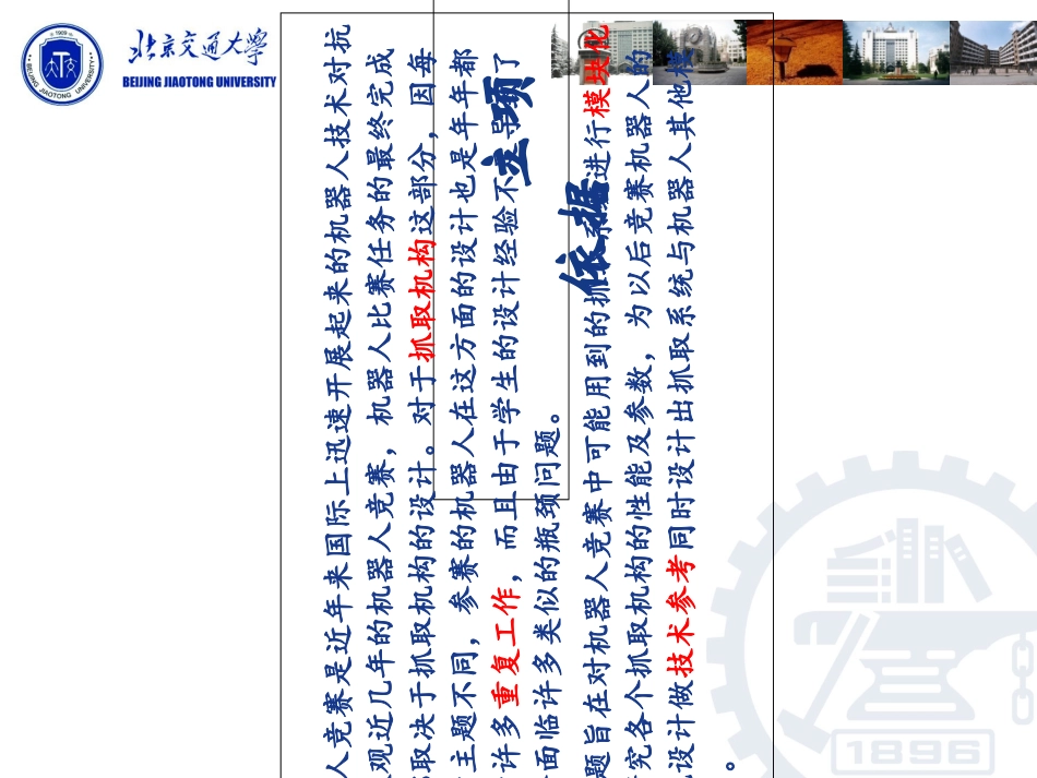 机器人机械臂的设计_第3页