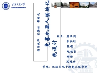 机器人机械臂的设计