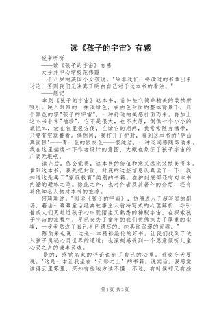 读孩子的宇宙有感