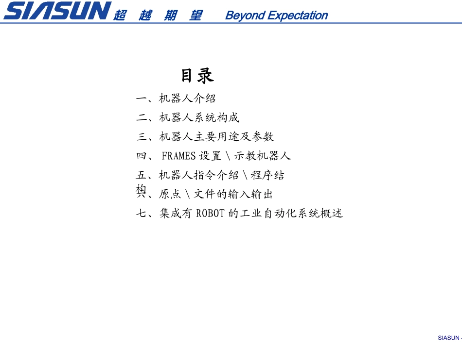 机器人培训资料_第2页