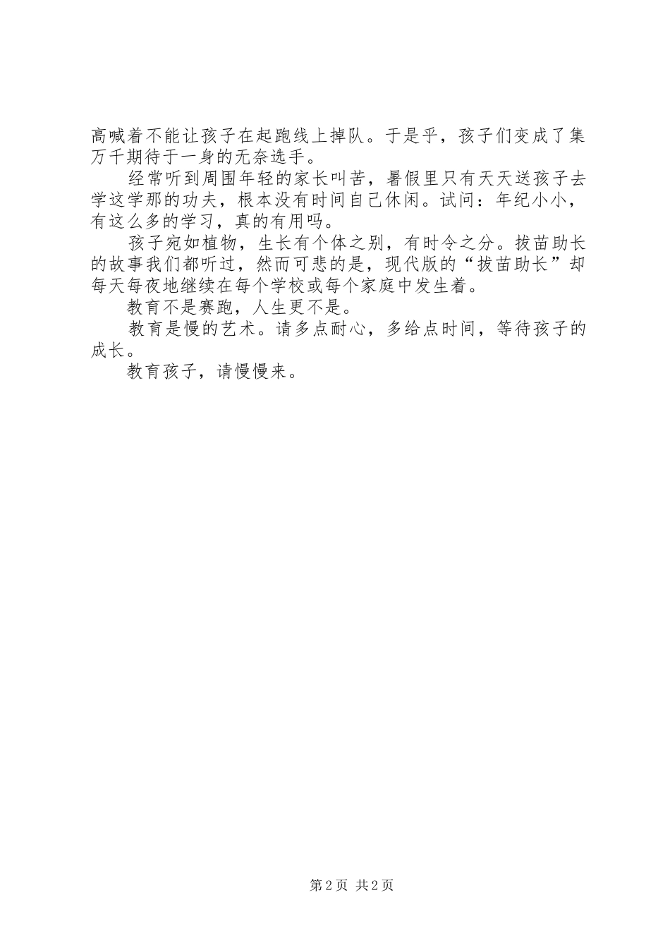 读孩子你慢慢来有感_第2页