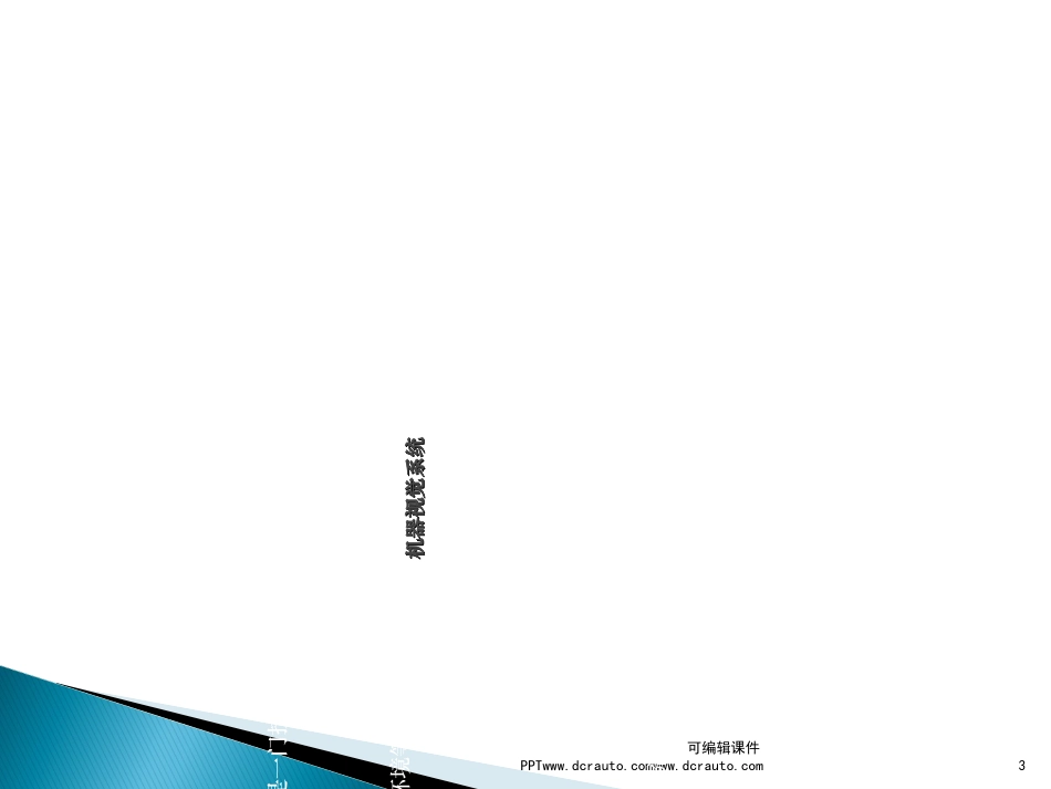 机器视觉系统培训课件_第3页