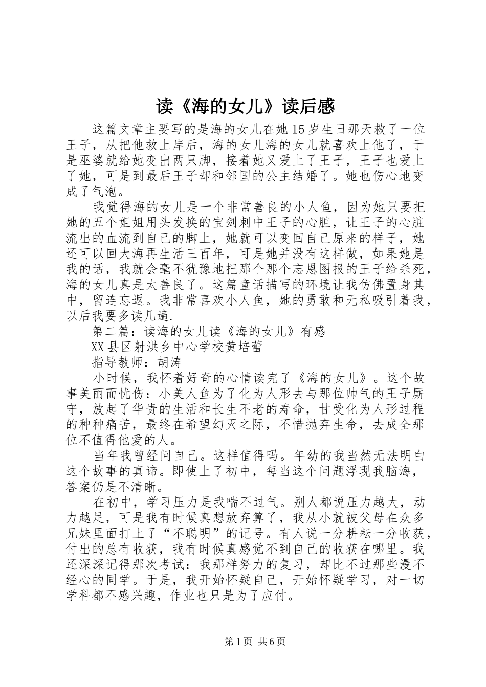 读海的女儿读后感_第1页
