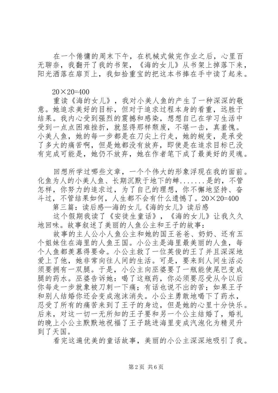 读海的女儿读后感_第2页