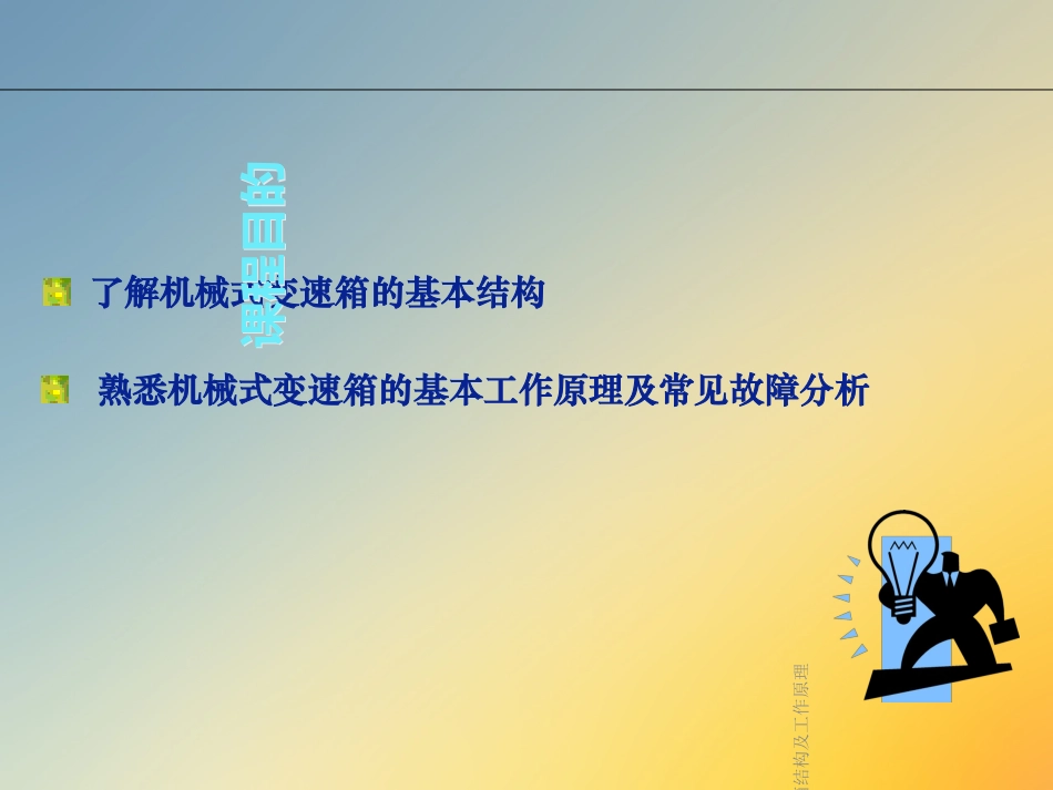 机械变速箱结构及工作原理_第3页