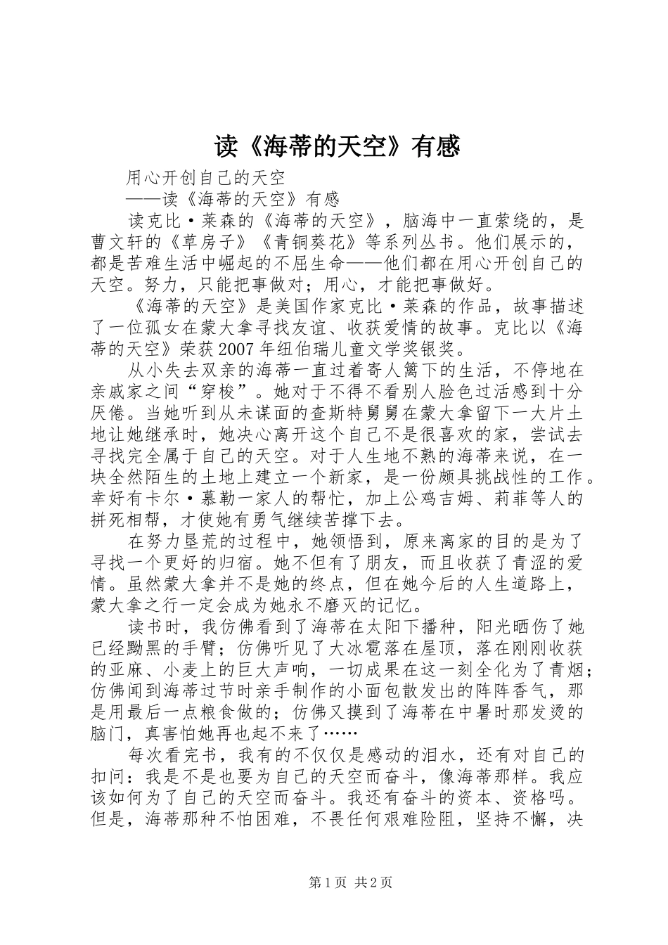 读海蒂的天空有感_第1页