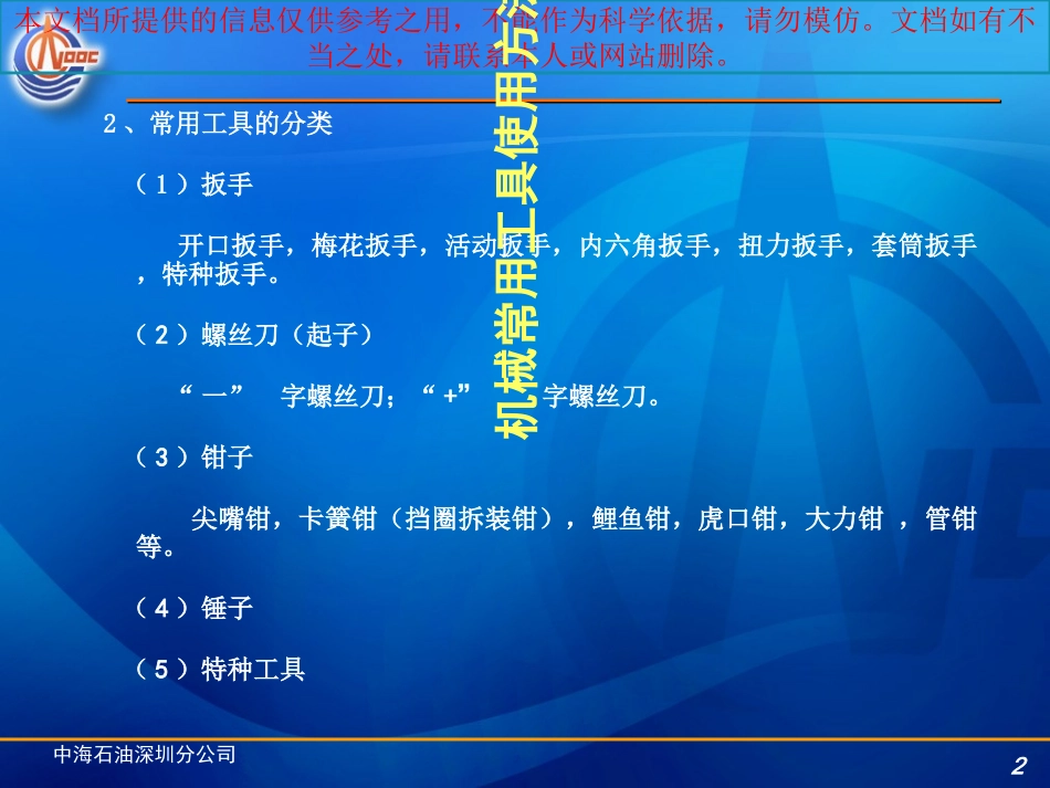 机械常用工具使用方法专业知识讲座_第2页